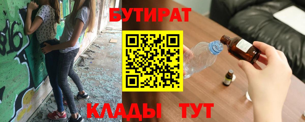 Орехово-Зуево  Бутират 99%  Вход с VPN 