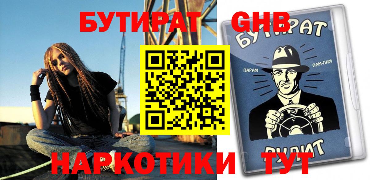 Бутират оксибутират Орехово-Зуево