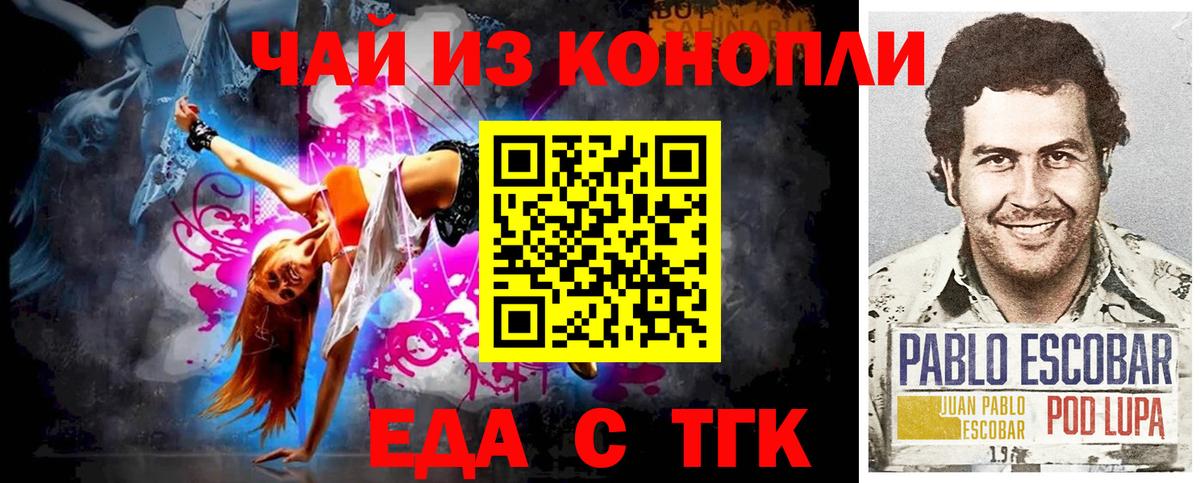 Еда ТГК конопля  Вход с VPN  Орехово-Зуево 