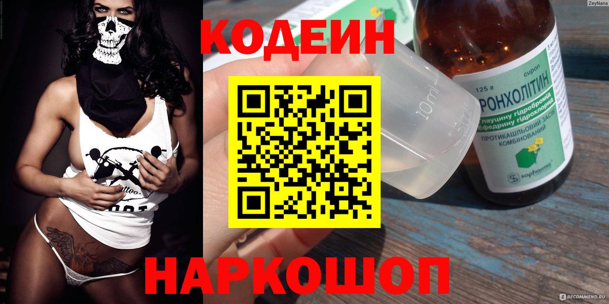 Codein Purple Drank Орехово-Зуево