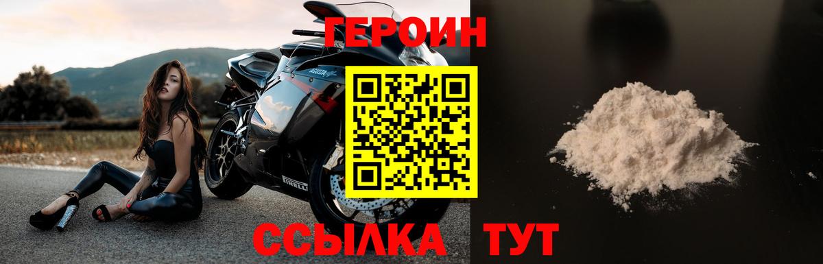 Героин белый  Вход с VPN  Героин  Орехово-Зуево 