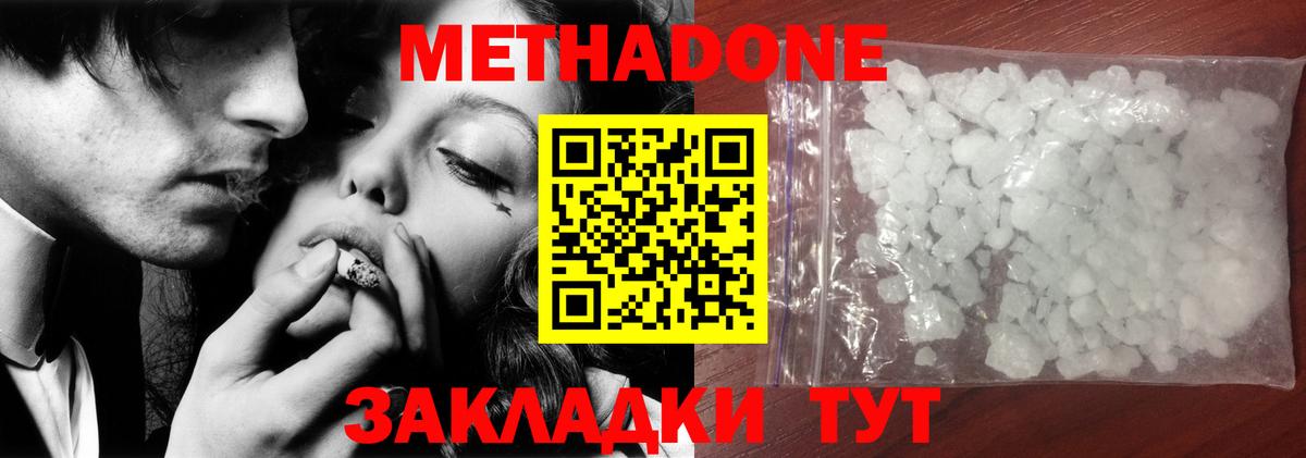 Метадон methadone Орехово-Зуево